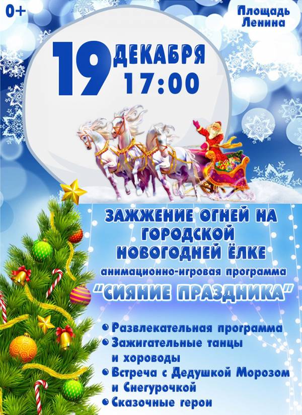 Включаем огни новогодней ёлки вместе!