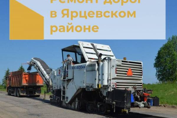 Обновление участка федеральной автодороги в Смоленской области