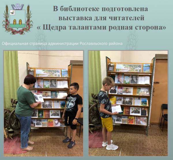 В библиотеке подготовлена выставка для читателей « Щедра талантами родная сторона»