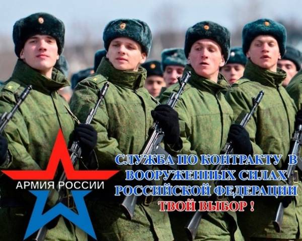 О военной службе по контракту