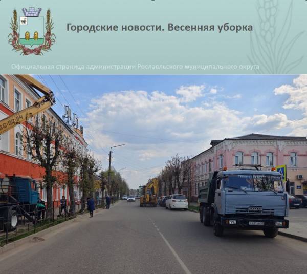 Весенняя уборка в Рославльском районе