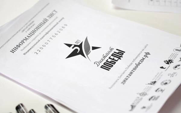 «Диктант Победы»