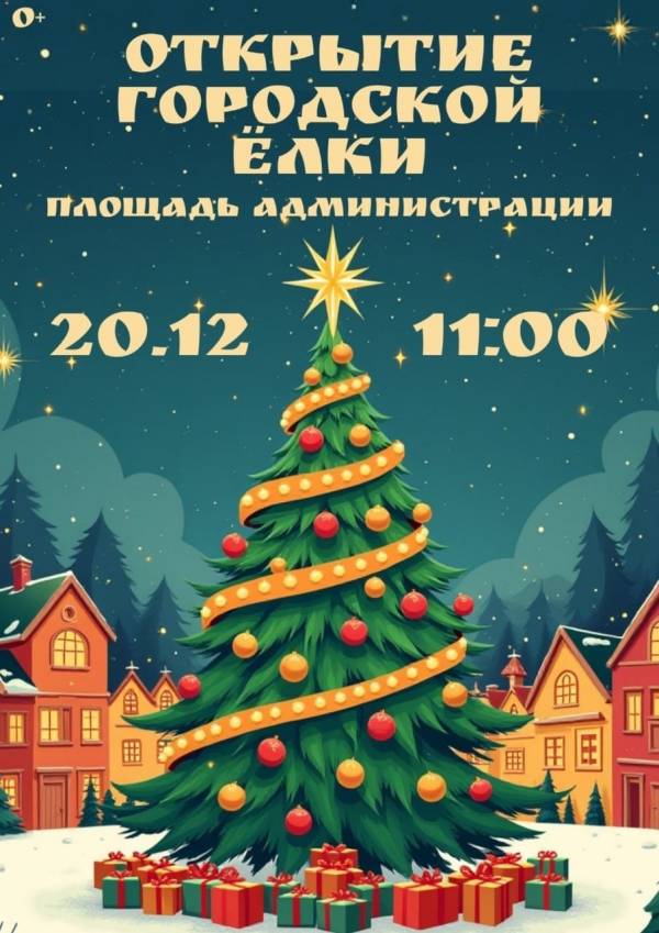 Администрация проведет значимое мероприятие в декабре 2025 года