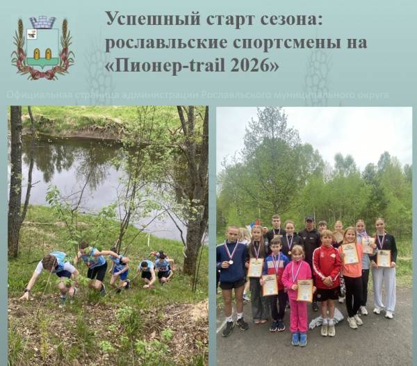 Трейловый забег «Пионер-trail 2026» в Десногорске