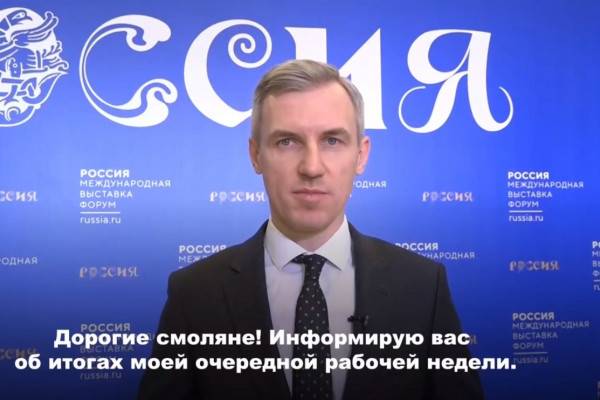 Губернатор Смоленской области Василий Анохин рассказал об основных итогах рабочей недели