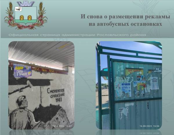 И снова о размещении рекламы на автобусных остановках
