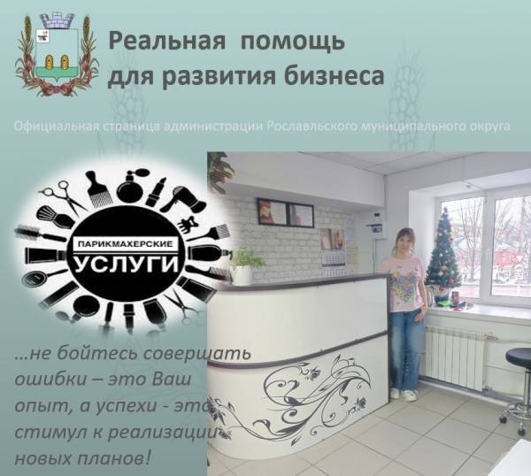 «Первый старт» помог в развитии бизнеса рославльчанке Олеси Сидненковой