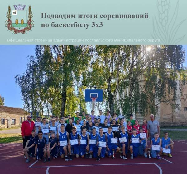 День Знаний ознаменовался баскетбольными баталиями школьников