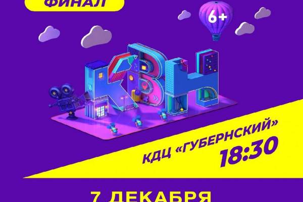 Победитель этого сезона «КВН по-Смоленски» сыграет в Сочи в «Лиге чемпионов КВН»