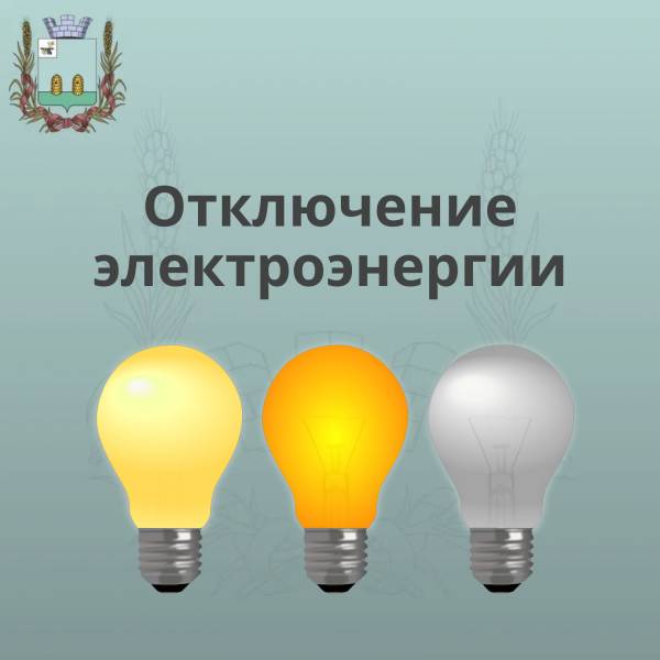 Отключение Электроэнергии в Рославле на День Святого Николая