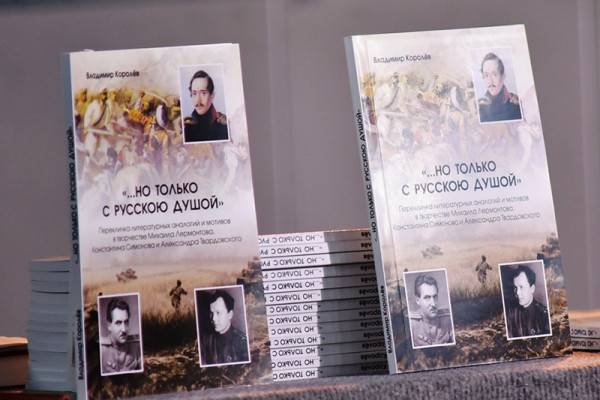 В Смоленске прошла презентация книги Владимира Королёва 