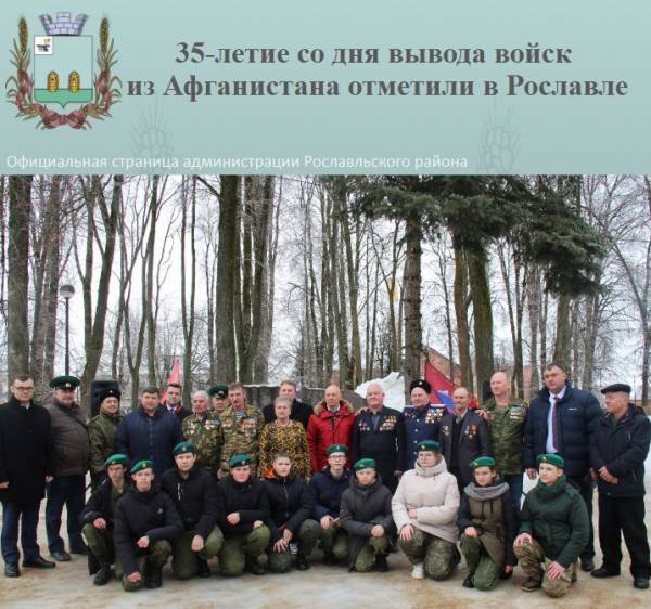 Мы помним подвиги наших солдат. В Рославле отметили 35-летие со дня вывода войск из Афганистана