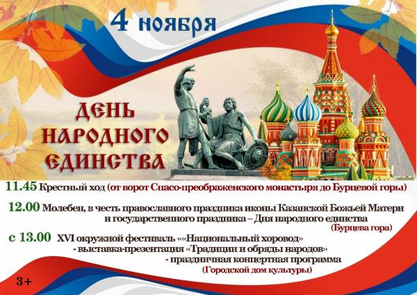 Казанская икона Богоматери и День народного единства празднуются в регионе