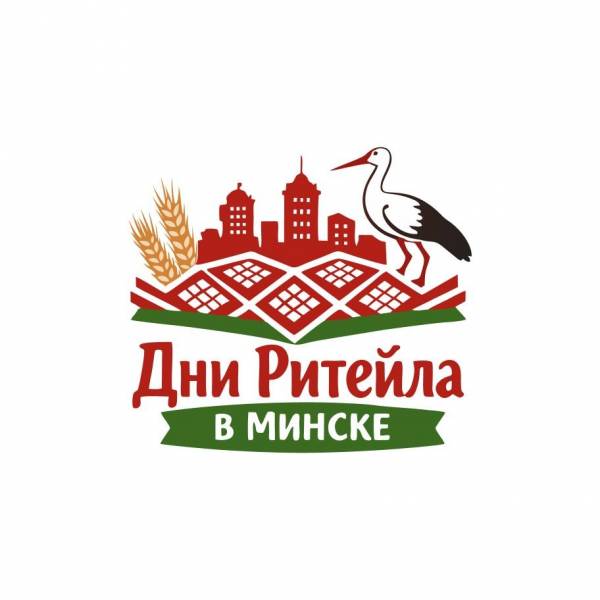 Международный форум электронной коммерции и ритейла «Дни ритейла в Минске»