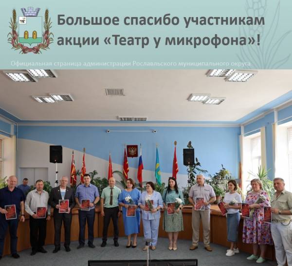 Вручение сертификатов участникам акции Театр у микрофона по книге С. Голубкова «В фашистском лагере смерти»