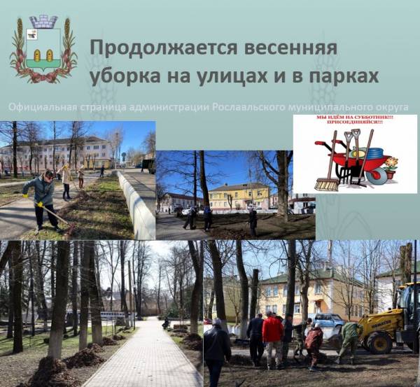 Субботник в Рославльском районе