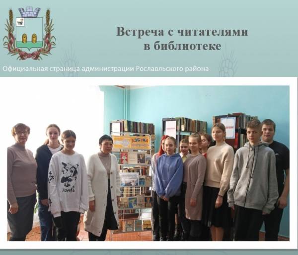 Встреча с читателями в библиотеке