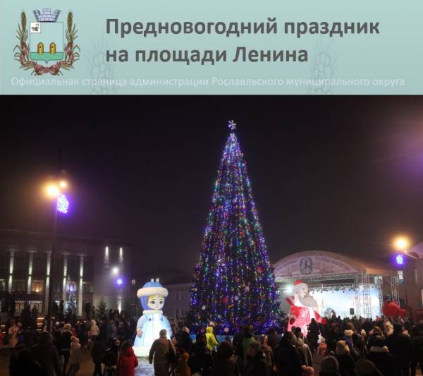 Рождественская иллюминация озарила город Рославль праздничным светом