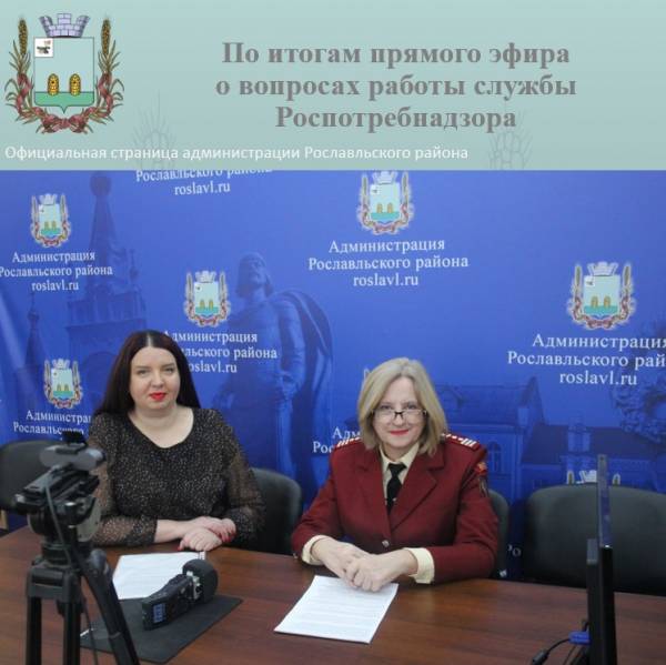 В прямом эфире вопросы деятельности территориального отдела Роспотребнадзора