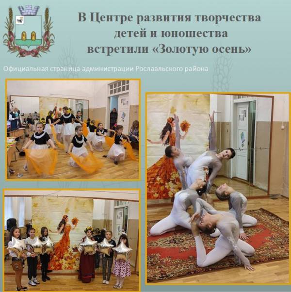 В Центре развития творчества детей и юношества встретили «Золотую осень»
