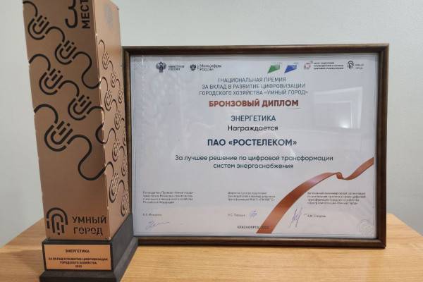 «Ростелеком» получил награду за цифровизацию энергетики в Смоленской области 