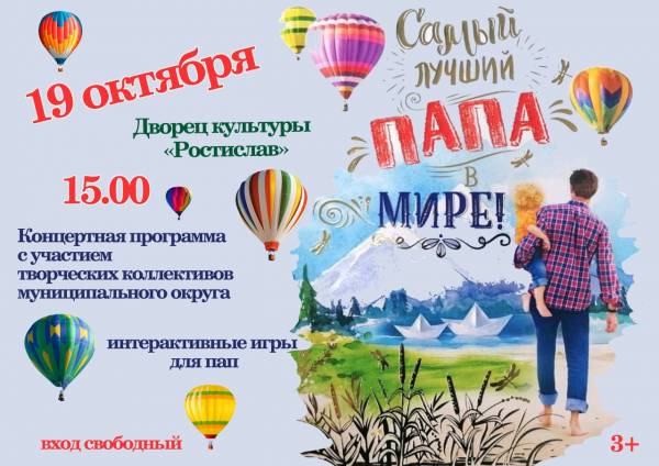 Концертная программа ко Дню отца в Рославле - 