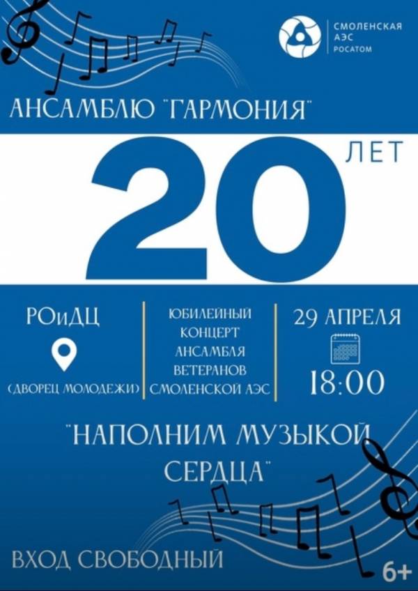 Юбилейный концерт ансамбля ветеранов Смоленской АЭС