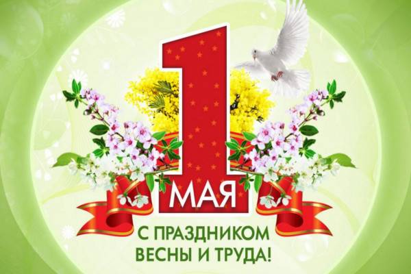 Анатолий Овсянкин поздравил смолян с праздником 1 Мая