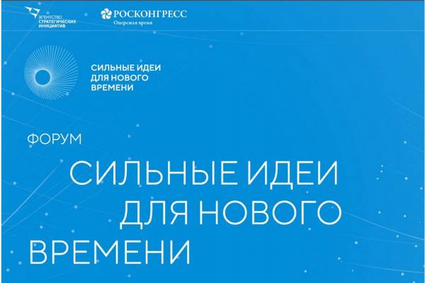 На Форуме «Сильные идеи для нового времени – 2024» в Смоленске были представлены различные идеи