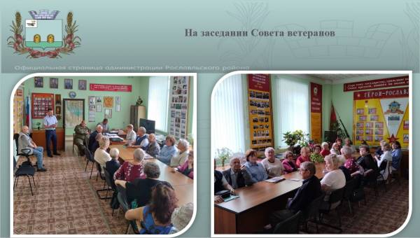 Новости из Рославльского Совета ветеранов