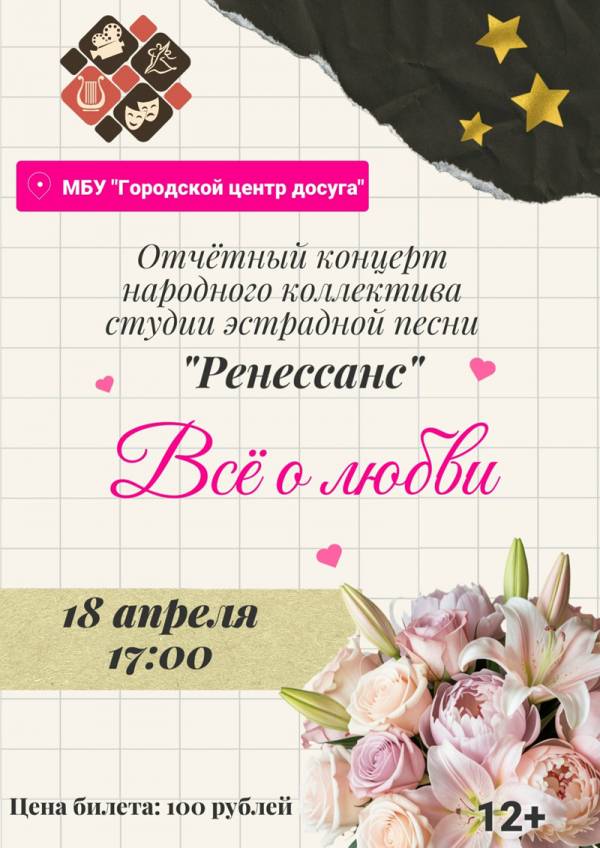 «Всё о любви»