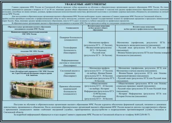 МЧС России приглашает смолян на учебу: высокое качество образования и гарантия работы