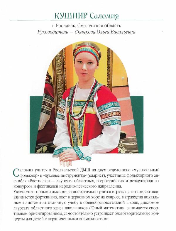 Традиции русской песни живы: итоги VII Всероссийского конкурса им. О.В. Трушиной