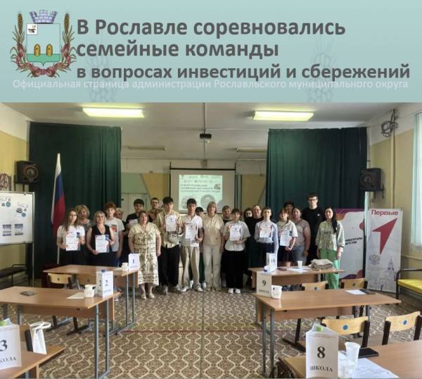 По итогам семейного фестиваля сбережений и инвестиций

