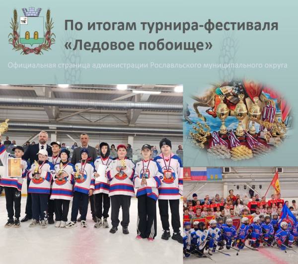 Поздравляем команды и лучших игроков турнира «Ледовое побоище»