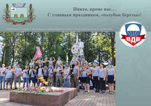 Верой и правдой служим России: с главным праздником, «голубые береты»!