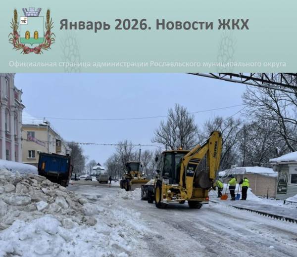 Рославль встречает выходные чистотой: уборка города после снегопада и подготовка к ярмарке