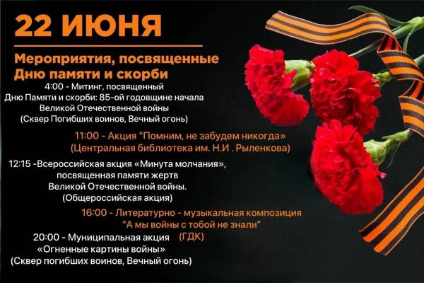 Остановись. Вспомни. Поклонись.