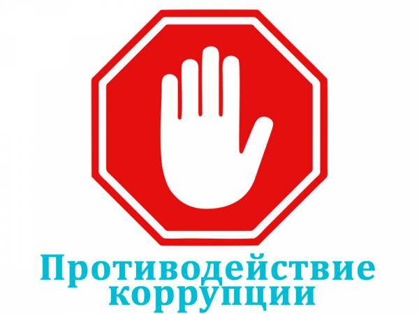 Внимание, конкурс социальной рекламы «Вместе против коррупции!»
