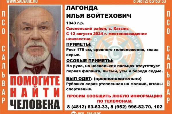 В Смоленской области ищут пропавшего пенсионера 