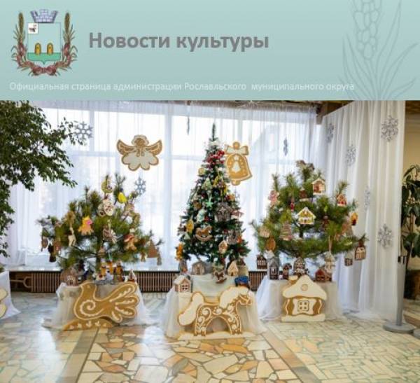 Творческая ёлка в Ростиславе: Пряничные фантазии покорили зрителей