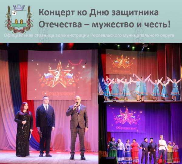 Мужество, доблесть и честь: концерт ко Дню защитника Отечества
