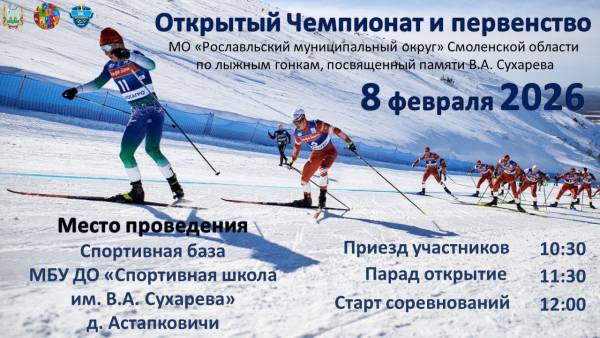 Лыжные гонки памяти Владимира Сухарева 2026
