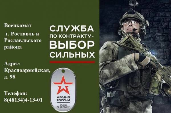 Условия службы по контракту в Рославле: льготы и привилегии