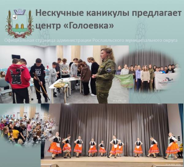 Насыщенные дни каникул в 