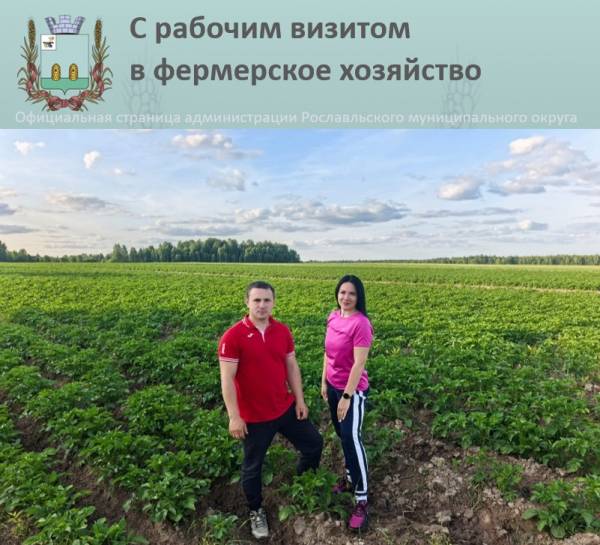 Визит начальника отдела по сельскому хозяйству в фермерское хозяйство