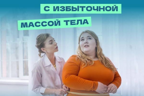 Избыточный вес жителей Смоленской области: тревожные цифры