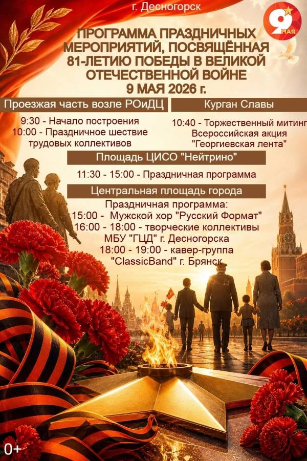 Программа праздничных мероприятий 9 мая