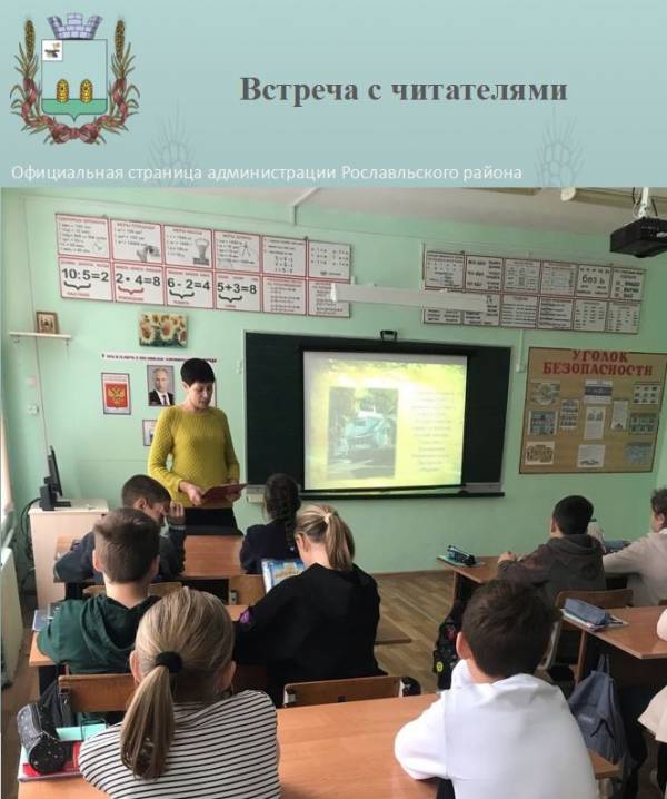 Встреча с читателями