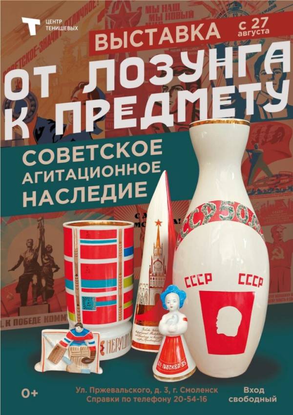 Агитация на тарелке